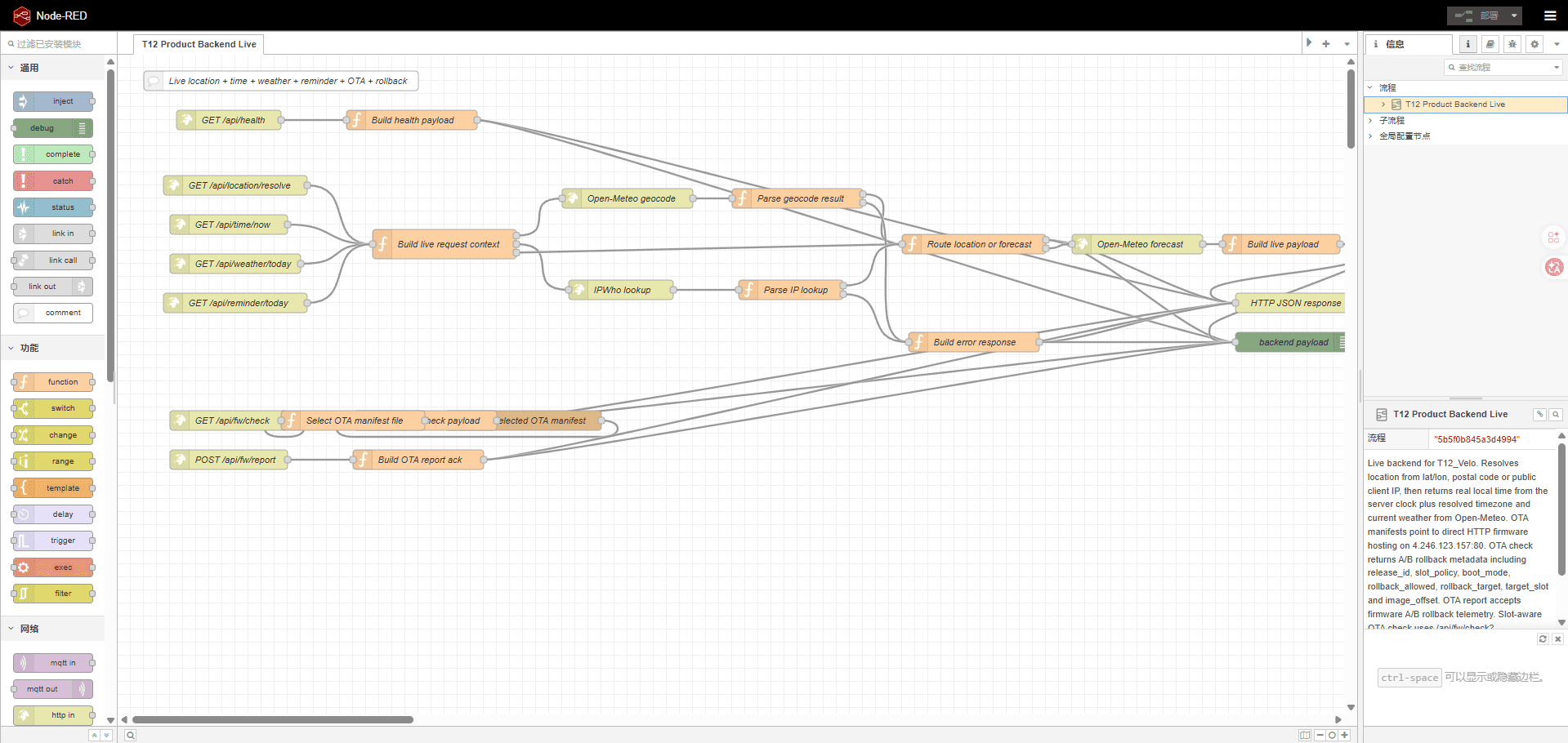Node-RED flow preview for the Velo product backend.